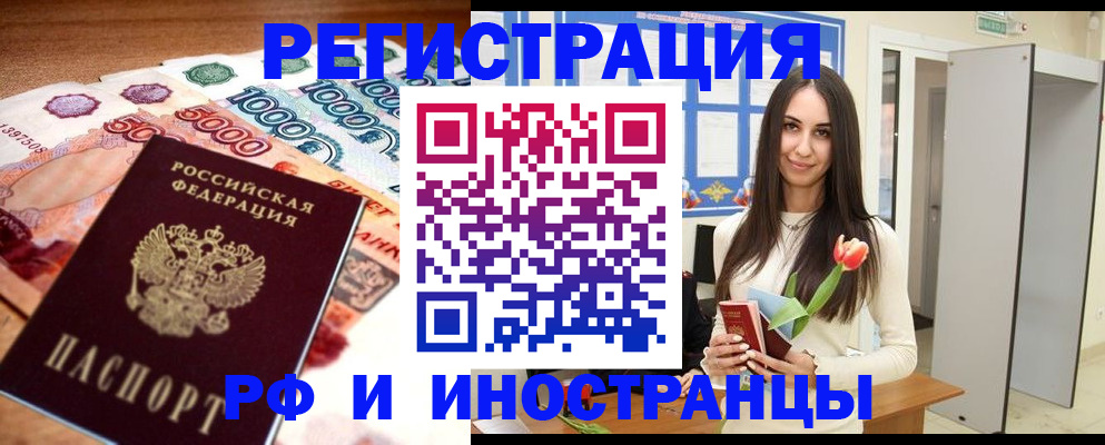 прописка в квартире в Волчанске