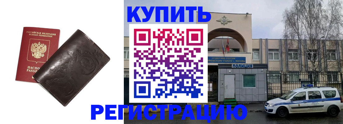 временная регистрация законно в Волчанске